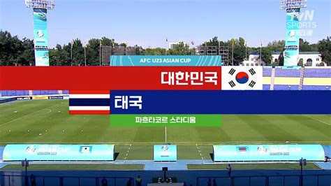 대한민국 태국 경기장